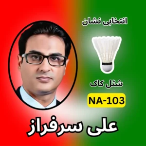 NA-103 PTI candidate symbol ELection 2024