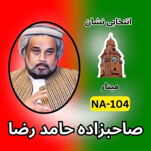 NA-104 PTI candidate symbol Election 2024