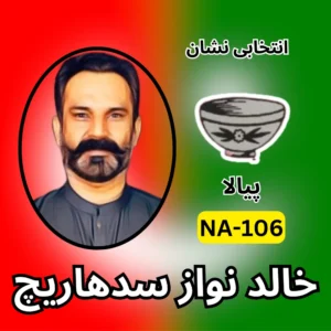 NA-106 PTI candidate symbol Election 2024