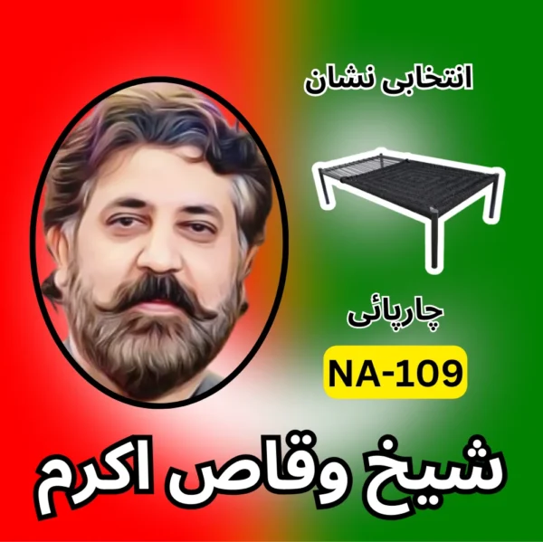 NA-109 PTI candidate symbol Election 2024