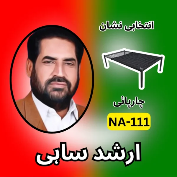 NA-111 PTI candidate symbol Election 2024