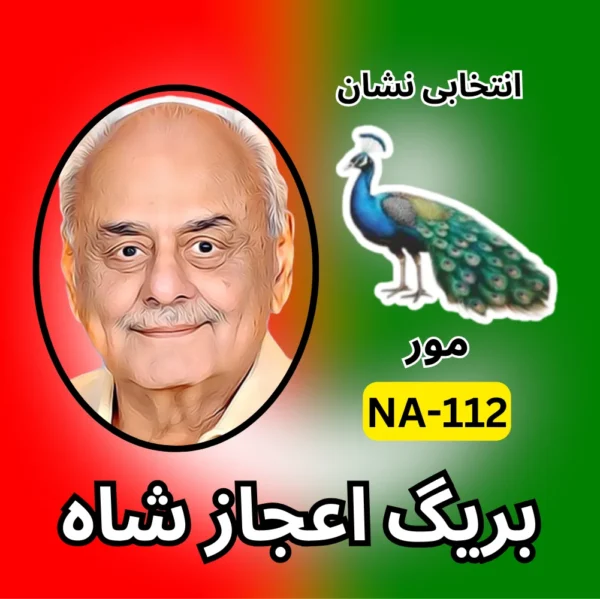 NA-112 PTI candidate symbol Election 2024