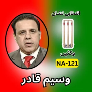 NA-121 PTI candidate symbol Waseem Qadir