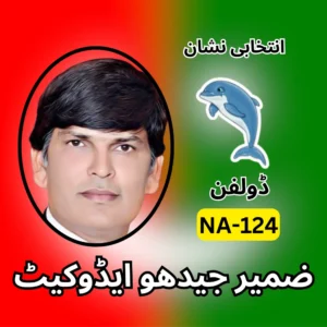 NA-124 PTI candidate symbol Zameer adv