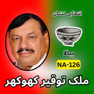 NA-126 PTI candidate symbol Malik Tauqeer