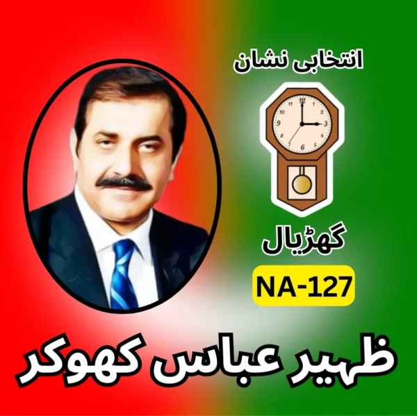 NA-127 PTI candidate symbol Zaheer Abbasi