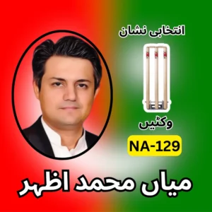 NA-129 PTI candidate symbol Mian Muhammad Azhar