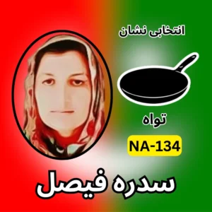 NA-134 PTI candidate symbol Sidra Faisal