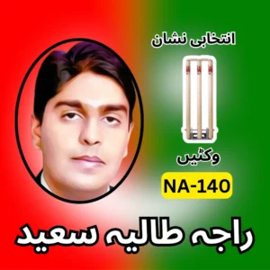 NA-140 PTI candidate symbol Raja Talia Saeed