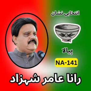 NA-141 PTI candidate symbol Rana Aamir Shahzad