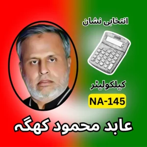 NA-145 PTI candidate symbol Abid Mehmood Khagga