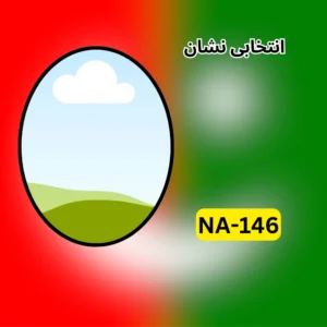 NA-146 PTI candidate symbol Imran Shah Khagga