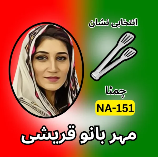 NA-151 PTI candidate symbol Mahar Bano Qureshi