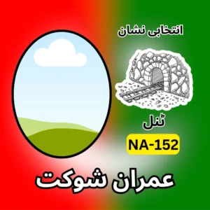 NA-152 PTI candidate symbol Imran Shaukat