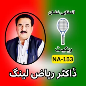 NA-153 PTI candidate symbol Dr. Riaz Lang