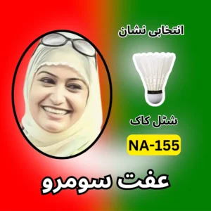 NA-155 PTI candidate symbol Iffat Soomro