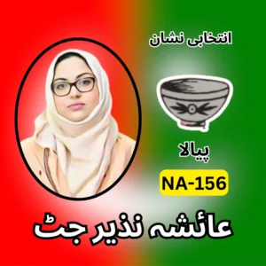 NA-156 PTI candidate symbol Ayesha Nazir Jutt