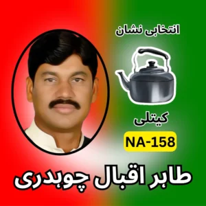 NA-158 PTI candidate symbol Tahir Iqbal Chaudhry