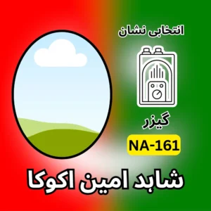 NA-161 PTI candidate symbol Shahid Ameen Akooka