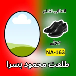 NA-163 PTI candidate symbol Talat Mahmood Basra