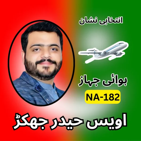 NA-182 PTI candidate symbol Ovais Haider