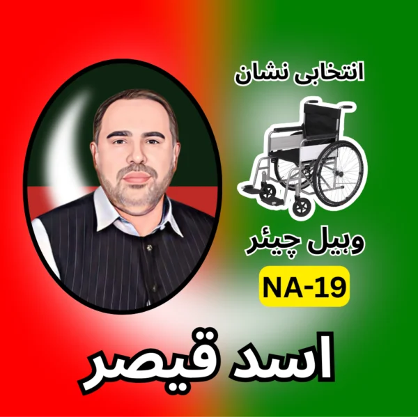 NA-19 PTI candidate symbol Election