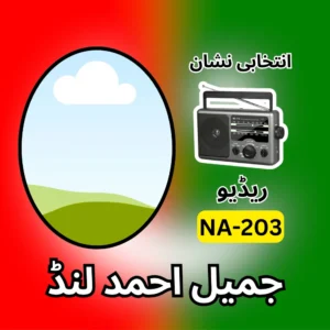 NA-203 PTI candidate symbol Jameel Ahmed Lund