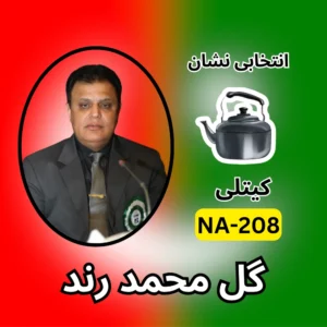 NA-208 PTI candidate symbol Gul Muhammad Rind