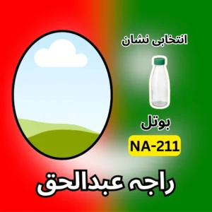 NA-211 PTI candidate symbol Raja Abdul Haque