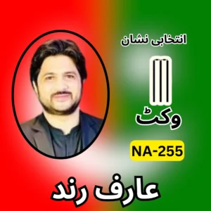 NA-255 PTI candidate symbol Arif Rind