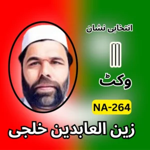 NA-264 PTI candidate symbol Zain ul abidin Khilji