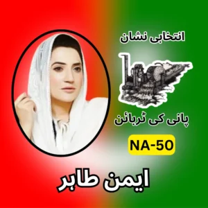 NA-50 PTI candidate symbol Election