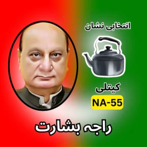 NA-55 PTI candidate symbol Raja Basharat