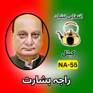 NA-55 PTI candidate symbol Election