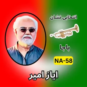 NA-58 PTI candidate symbol Election