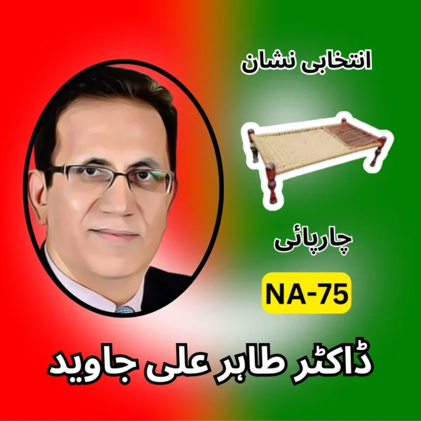 NA-75 PTI candidate symbol Election