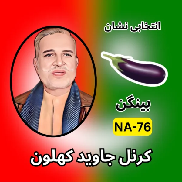 NA-76 PTI candidate symbol Election