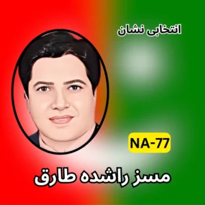 NA-77 PTI candidate symbol Election