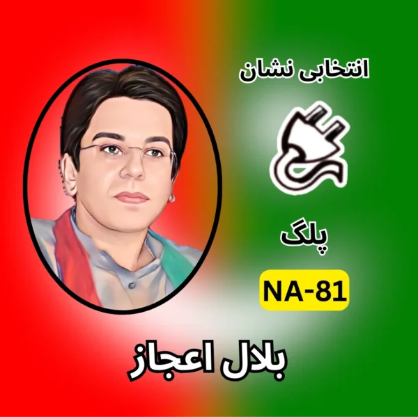 NA-81 PTI candidate symbol election